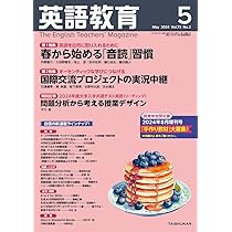 英語教育 英語教育2023年11月号 - 株式会社大修館書店