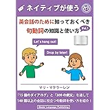 ネイティブが使う英会話のために知っておくべき句動詞の知識と使い方(Vol.1)
