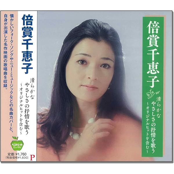 永遠の流行歌特選集 倍賞千恵子 41lWhFp7L0L._AC_UL210_SR210,