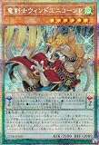 25DB-JP005 竜剣士ウィンドユニコーンＰ (日本語版 プリズマティックシークレットレア) DUELIST BOX －PRISMATIC SUMMON－