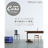 Casa BRUTUS特別編集 居心地のいい家具。 (MAGAZINE HOUSE MOOK)
