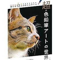 絵画⭐︎反芸術　全芯色鉛筆 絵画⭐︎反芸術 全芯色鉛筆 絵画⭐︎反芸術 全芯色鉛筆 絵画⭐︎