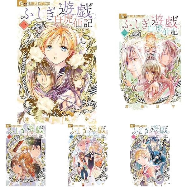 ふしぎ遊戯 玄武開伝 文庫版 コミック 1-7巻セット (小学館文庫