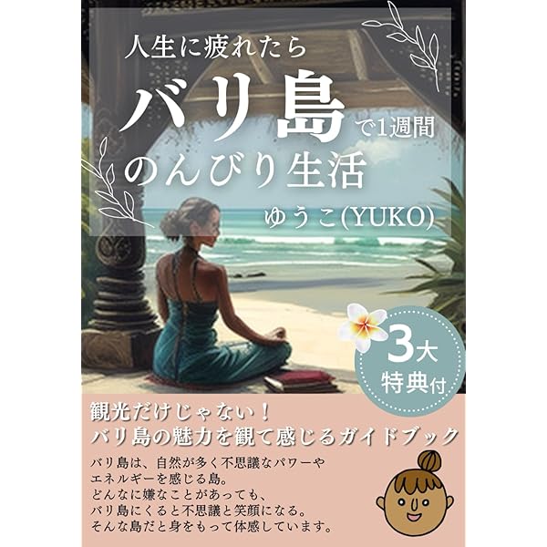 神の島楽園バリ | 吉田 竹也 |本 | 通販 | Amazon