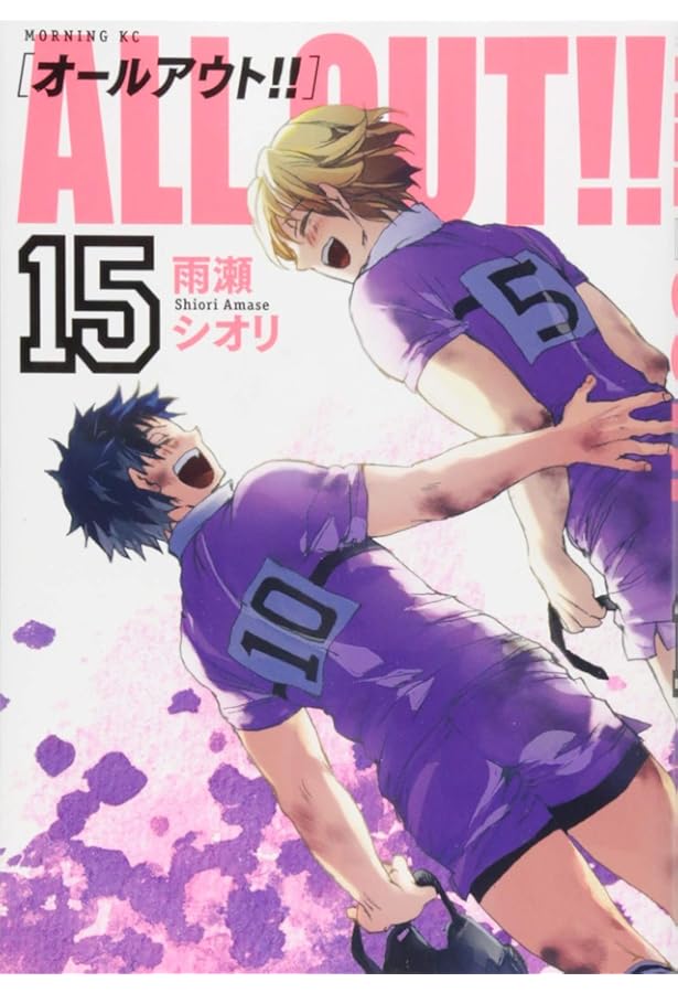 ALL OUT!!(17) (モーニングKC) | 雨瀬 シオリ |本 | 通販 | Amazon