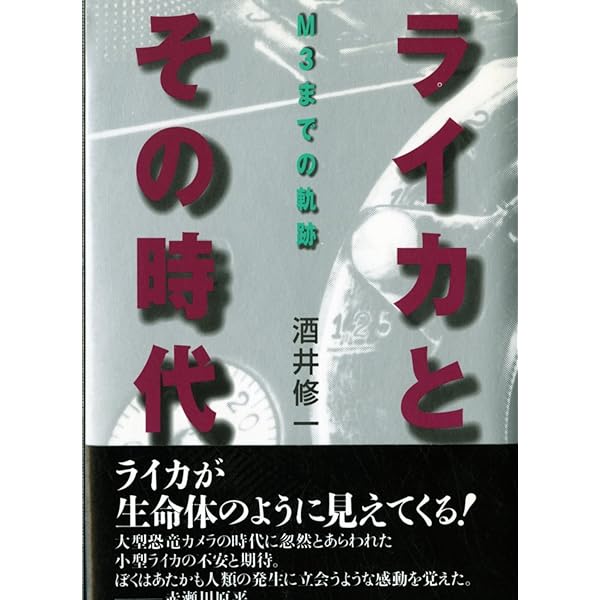 ライカの歴史 (写真工業別冊) | 中川 一夫 |本 | 通販 | Amazon