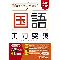 高校入試 実力突破 数学 (受験研究社) | 受験研究社 |本 | 通販 | Amazon