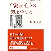 Amazon.co.jp: 天皇陛下の味方です[単行本] : 鈴木邦男: 本