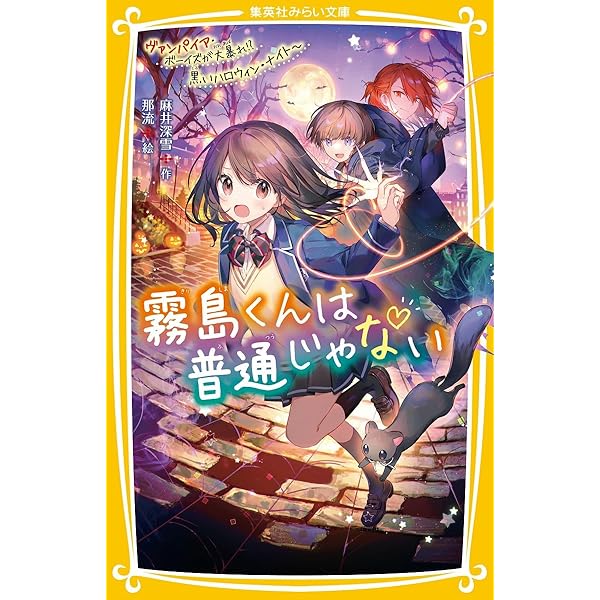 Amazon.co.jp: 霧島くんは普通じゃない 全9冊セット : 本