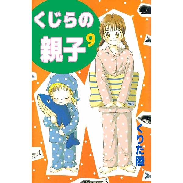 Amazon.co.jp: くじらの親子 1巻 eBook : くりた 陸: Kindleストア
