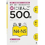 新にほんご500問 N4-N5 Shin Nihongo 500 Mon N4-N5