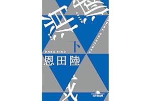 消滅 VANISHING POINT （下） (幻冬舎文庫)