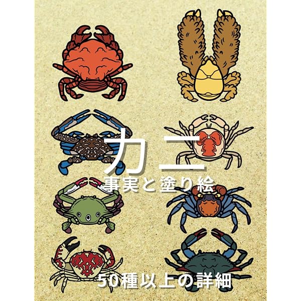 海辺のエビ・ヤドカリ・カニハンドブック | 渡部 哲也 |本 | 通販 | Amazon