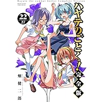 Amazon.co.jp: ハヤテのごとく! 完全版 (21) (少年サンデー
