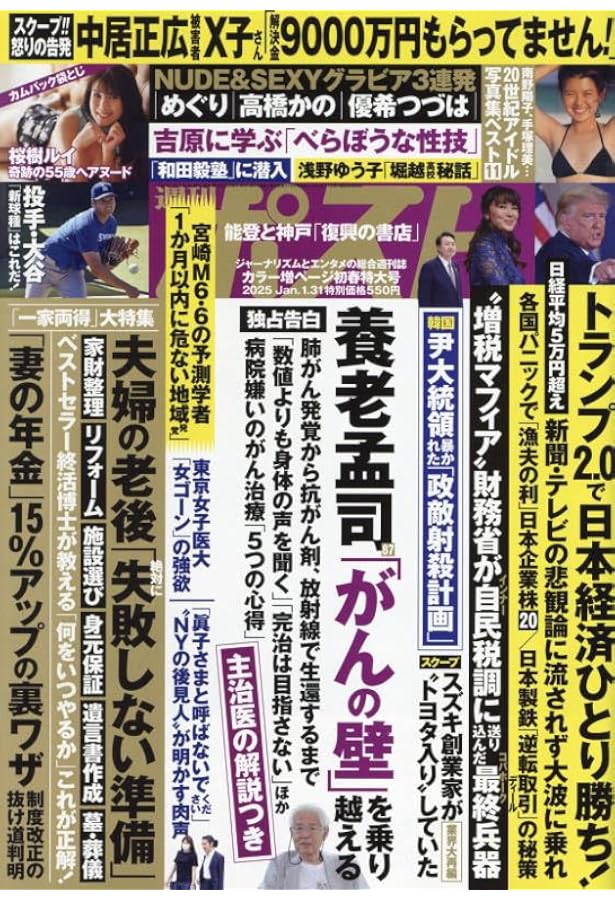 Amazon.co.jp: 週刊ポスト 2025年 2/7 号 [雑誌] : any: 本