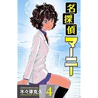 Amazon.co.jp: 名探偵マーニー 1 (少年チャンピオン・コミックス