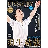 TVガイド特別編集 KISS & CRY 氷上の美しき勇者たち 2020-2021シーズン総括&2021-2022 光のシーズン展望号 ~Road to GOLD!!! (表紙・巻頭特集/羽生結弦選手) (KISS & CRYシリーズVol.39) 