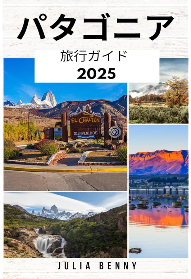 Amazon.co.jp: B22 地球の歩き方 アルゼンチン チリ パラグアイ