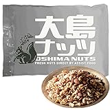 ミックスナッツ 1kg 大粒3種（新物生くるみ、素焼きカシュー、素焼きアーモンド） 無塩 無添加 食物油不使用 チャック袋入り 大島ナッツ アシストフード