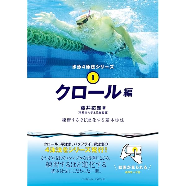 スイミング・ファステスト | E.W. マグリシオ, Maglischo,Ernest W