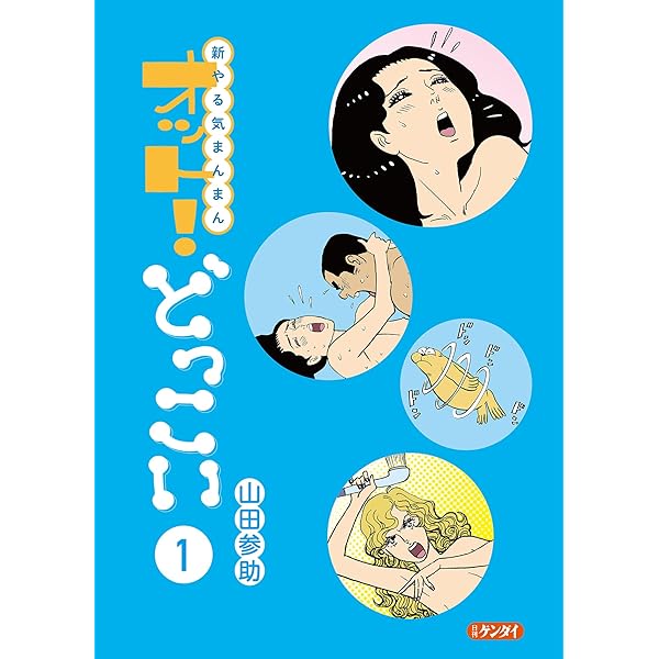 やる気まんまん 傑作選 上 | 横山まさみち, 牛次郎 | マンガ | Kindle
