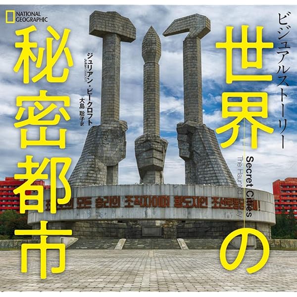 Amazon.co.jp: ロシアの旧秘密都市 (ユーラシア・ブックレット No. 153