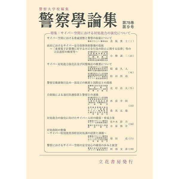 【中古】 生の事件と刑事法 生きた法律知識をｇｅｔ！/立花書房/渡辺咲子 生の事件と刑事法 生きた法律知識をGET! | 渡辺 咲子 |本 | 通販