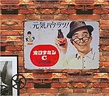 【昭和レトロデパート】オレナミンC レトロブリキ看板 昭和レトロ ショップ看板 昭和レトロ ホーロー看板 ノスタルジック ブリキ看板 壁面装飾看板 金属板 アメリカ, 20長さ x 30幅 cm