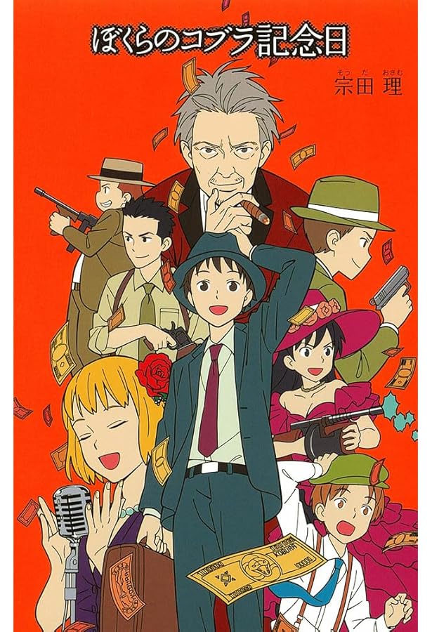 Amazon.co.jp: (18)ぼくらの秘密結社 (「ぼくら」シリーズ 18) : 宗田