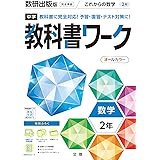中学教科書ワーク 三省堂版 New Crown 英語2年 本 通販 Amazon