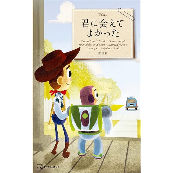Amazon.co.jp: Disney きっと、何もかも うまくいく