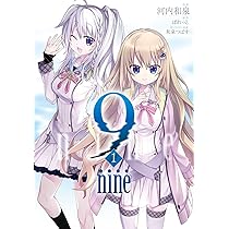 9 nine(1) (アクションコミックス) | 河内和泉, ぱれっと |本 | 通販