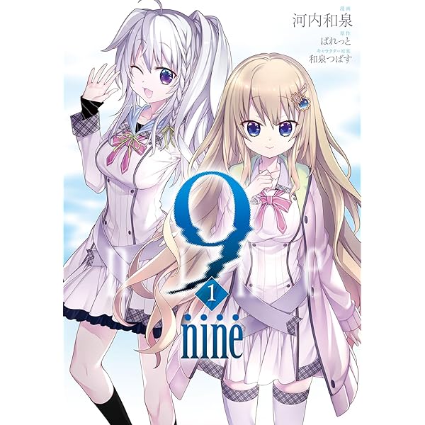 Amazon.co.jp: 9-nine- ここのつここのかここのいろ : PCソフト