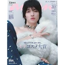 anan(アンアン)2026/02/25号 No.2484[発表！2026年春、ananモテコスメ