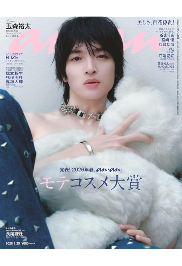 anan(アンアン)2026/02/25号 No.2484増刊 スペシャルエディション[発表