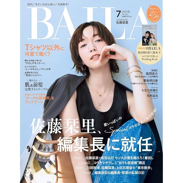 BAILA（バイラ） 2026年5月号 | バイラ編集 |本 | 通販 | Amazon