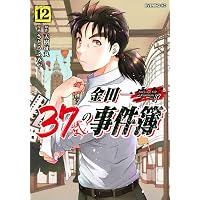 金田一37歳の事件簿(16) (イブニングKC) | 天樹 征丸, さとう ふみや