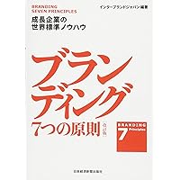 経営としてのブランディング | インターブランドジャパン |本 | 通販