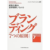 2冊 ブランディング 7つの原則 cover.jpg