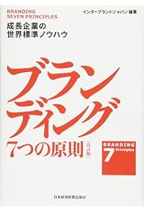 経営としてのブランディング | インターブランドジャパン |本 | 通販