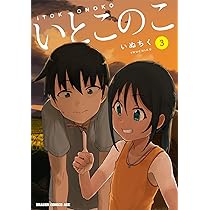 いとこのこ コミック 特典 クリアカード 2枚 新刊 いとこのこ 2【2色カラー特別版】」いぬちく [ドラゴン