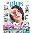 TVガイドPLUS VOL.39 (TVガイドMOOK 38号)