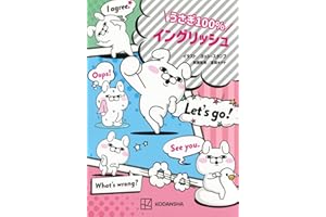 うさぎ100%イングリッシュ