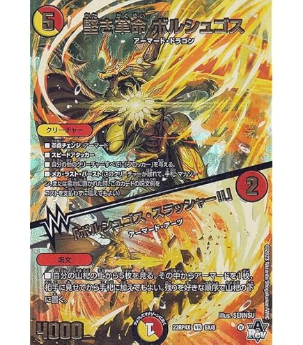 Amazon.co.jp: 【2枚セット】竜皇神ボルシャック・バクテラス 23RP4OR2