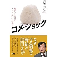 ガンになりたくなければコンビニ食をやめろ！ | 吉野敏明 |本 | 通販