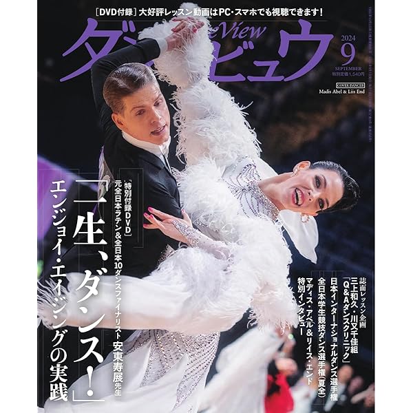 Amazon.co.jp: 月刊 ダンスビュウ 2024年10月号 (2024-08-27