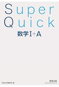 大学合格のための基礎知識と解法が身につく 技216 数学I・A | 松村