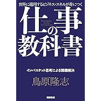 ビジネス書10冊セット Amazon.co.jp: 仕事の教科書【分冊版・10】 ビジネスが飛躍する