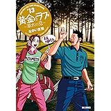 黄金のラフ2～草太の恋～（１３） (ビッグコミックス)