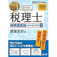 2026年度版 みんなが欲しかった！ 税理士 消費税法の教科書